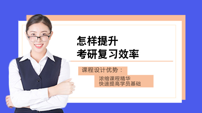 考研高效备考全攻略：10个提升复习质量的实用方法