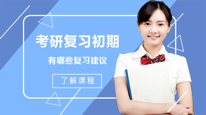 考研起步期高效备考攻略：三大核心策略助你打好基础