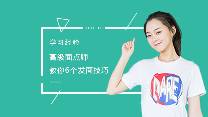 面点师亲授：家庭发面必学的6个实用技巧（馒头包子通用）