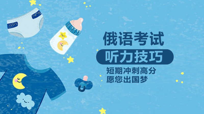俄语听力突破全攻略：从语音到实战的系统提升方法
