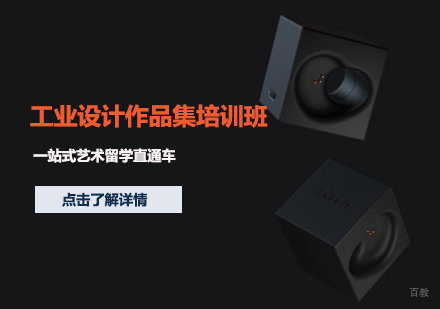 天津工业设计作品集培训班