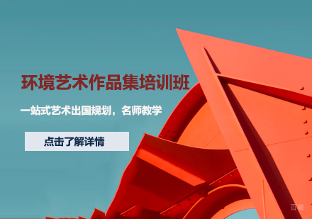 天津环境艺术作品集培训班