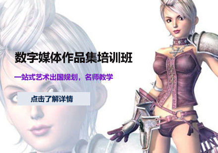 天津数字媒体作品集培训班