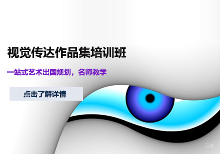 天津视觉传达作品集培训班