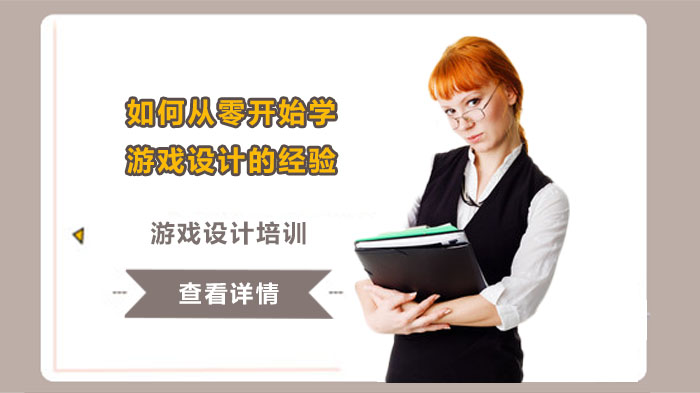 零基础游戏设计入门全攻略：三大核心路径与实操技巧解析