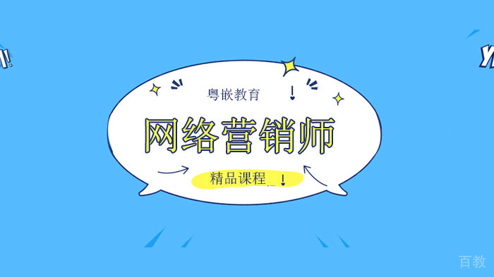 深圳网络营销技术,你不得不懂的网络营销策略!