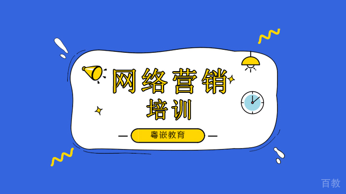 深圳网络营销策略的8大方法!