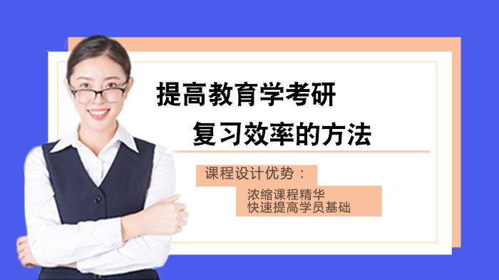 教育学考研高效备考全解析：四大核心策略提升复习质量