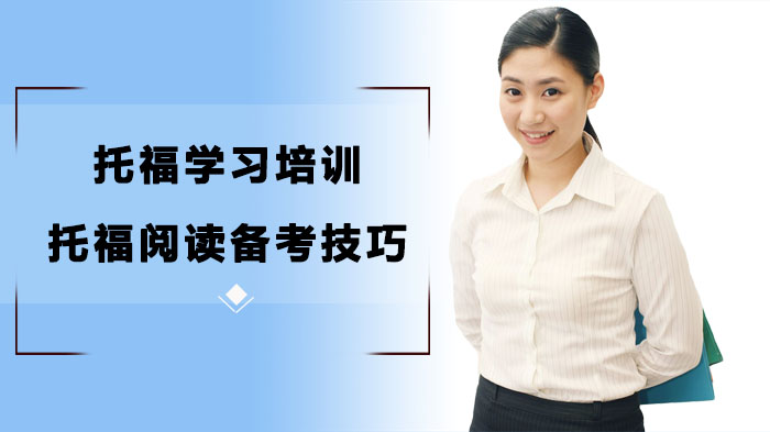 重庆托福阅读提分全攻略：三大核心训练法拆解