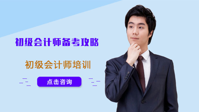 重庆初级会计师高效通关四大核心备考策略全解析