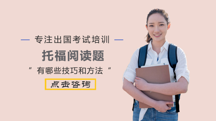 托福阅读高效提分攻略：从词汇到实战的系统性训练指南