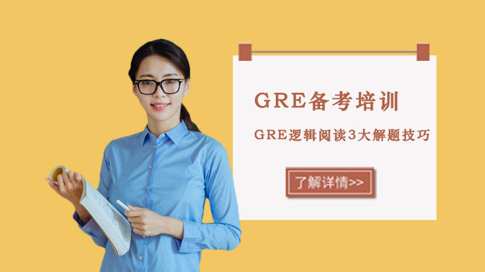 GRE逻辑阅读高分突破：暗示推理题3大实战技巧全解析