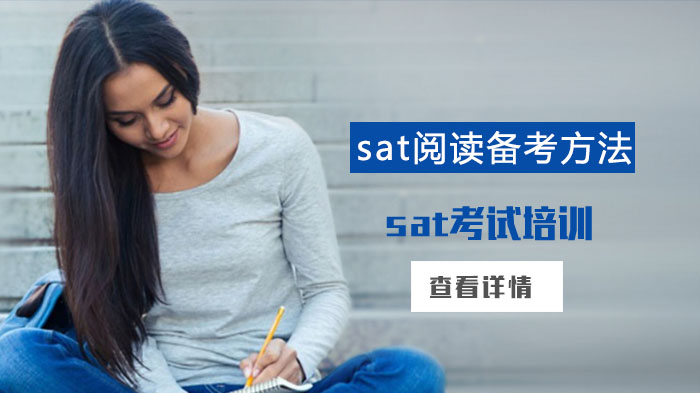 成都SAT阅读提分指南：从文章解析到实战技巧的系统备考方案