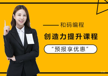 上海创造力提升课程