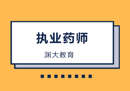 北京执业药师考试答题卡涂写注意事项！