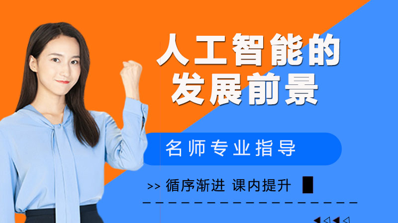 人工智能多场景渗透现状与未来应用趋势深度解析