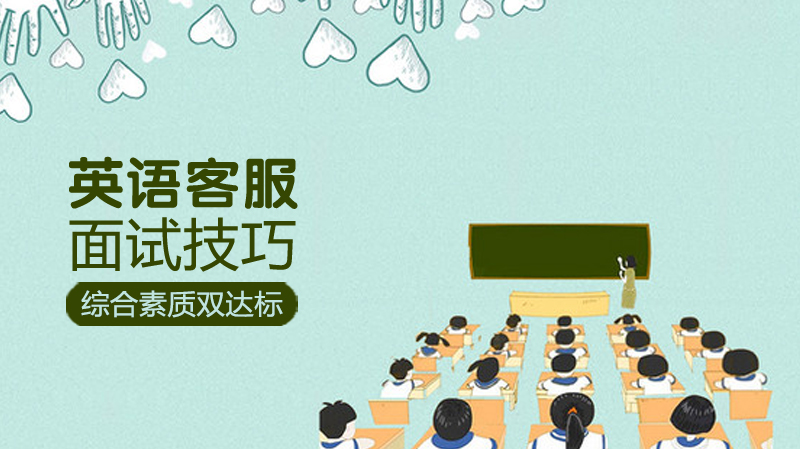 英语客服岗位面试通关指南：5大核心技巧解析