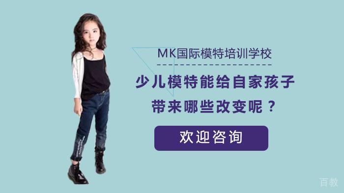 少儿模特能给自家孩子带来哪些改变呢?