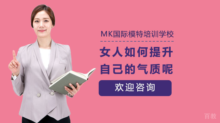 女人如何提升自己的气质呢?