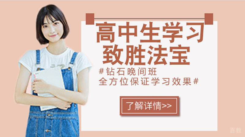 高中生学习的致胜法宝