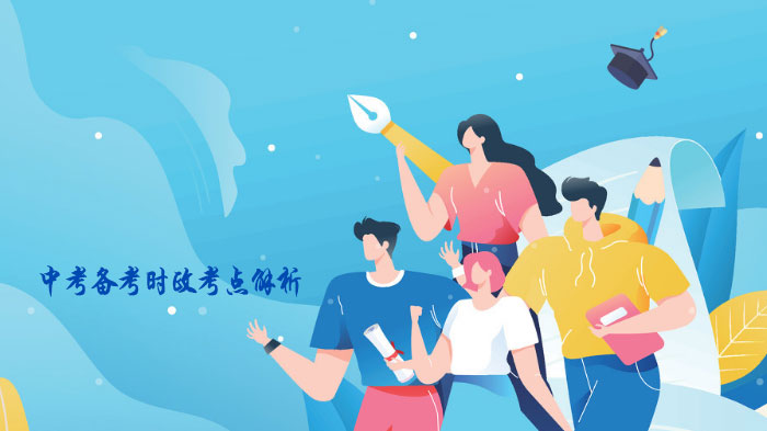 中考时政核心考点深度解析：四大热点事件命题方向全梳理