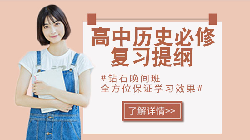 高中历史必修一核心考点全梳理：高三复习必备系统资料