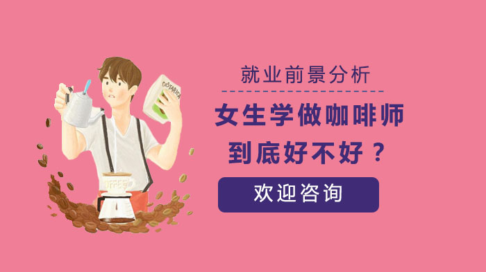 女生咖啡师职业发展全解析：优势、前景与专业成长路径