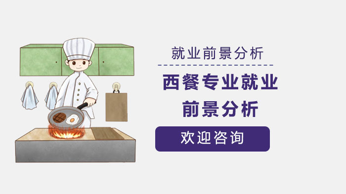 初高中生选择西餐专业的三大核心价值：从学习到的全路径解析