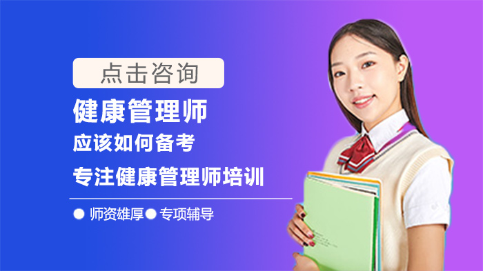 健康管理师高效备考必看：四步优化做题策略全解析