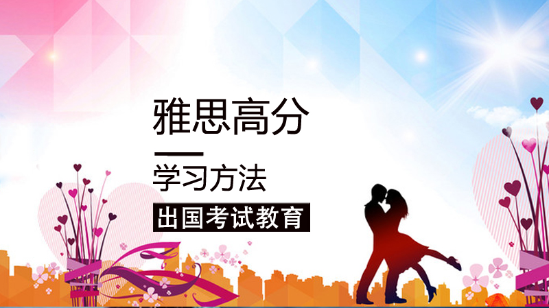 雅思高分突破全攻略：科学方法助力语言能力进阶