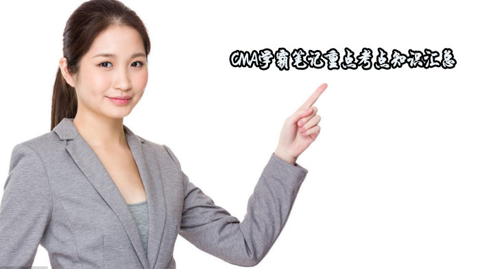 CMA高效备考核心工具：四大笔记法实操指南与应用场景解析