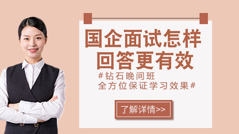 国企面试应答提效指南：结构分层·细节刻画·视角升级