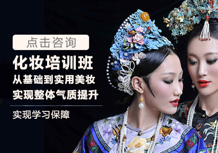 福州化妆培训班