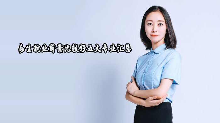 女生高适配度五大方向解析：从职业特性到真实从业体验