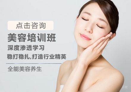 福州美容培训班