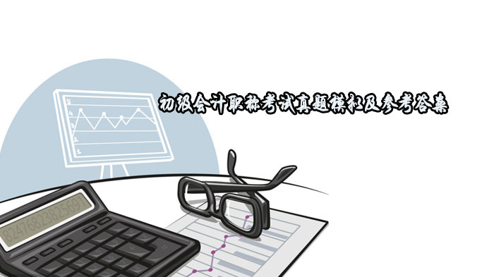 初级会计职称考试企业所得税核心考点真题解析与备考指南