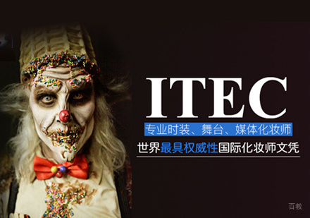 福州ITEC国际考证培训