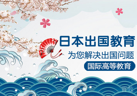 日本留学课程