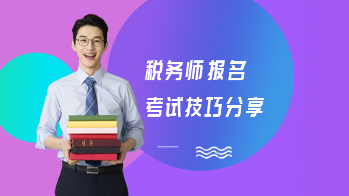 税务师考试通关指南：六大核心答题技巧深度解析