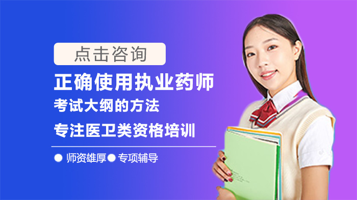 执业药师备考必看：考试大纲高效使用的三大实操技巧