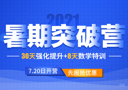 北京MPAcc暑假突破营