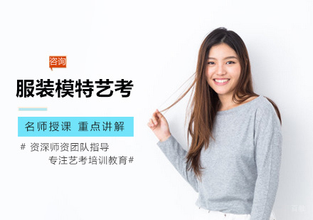 郑州服装模特专业艺考培训