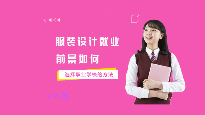 服装设计职业发展全攻略：热门岗位解析与市场需求洞察