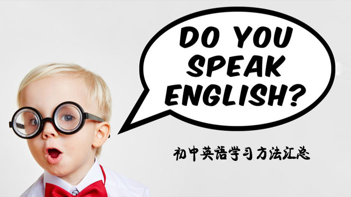 初中英语高效学习全攻略：从课堂实践到能力养成的系统方法