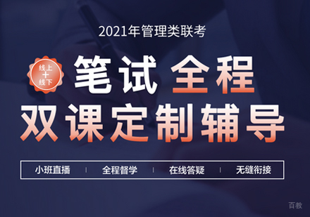 北京MPAcc周末面授班