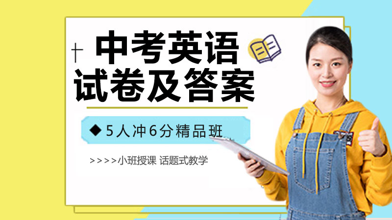 中考英语经典题型全解析：附真题答案与深度解题思路