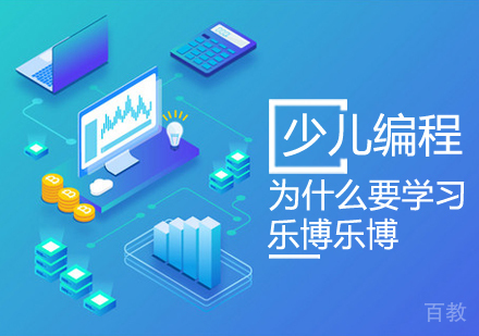 为什么要学习少儿编程