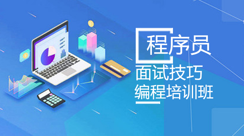 程序员求职通关指南：10个提升面试成功率的实战技巧