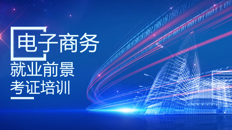 电子商务行业人才需求现状与前景深度解析