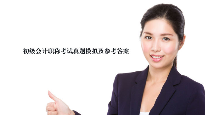 初级会计职称会计实务高频考点：5道典型不定项真题解析与答案详解